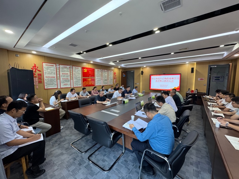 市城投集团召开警示教育大会