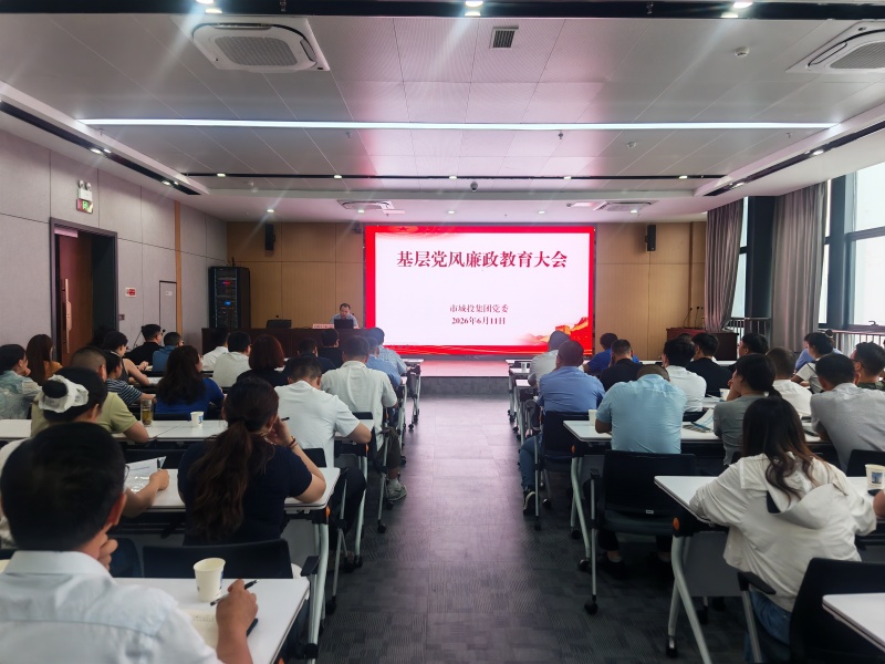 市城投集团举办“城”才大讲堂培训暨基层党